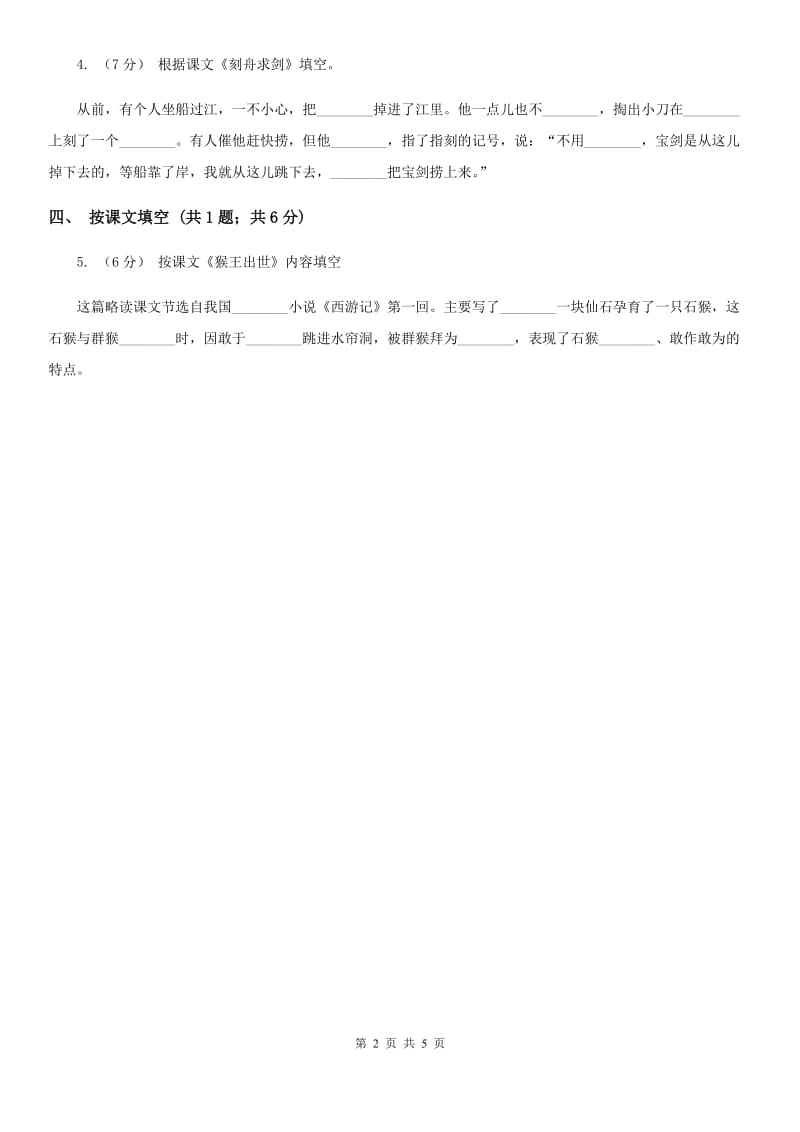 部编版小学语文一年级下册课文6 19棉花姑娘 同步测试B卷（模拟）_第2页