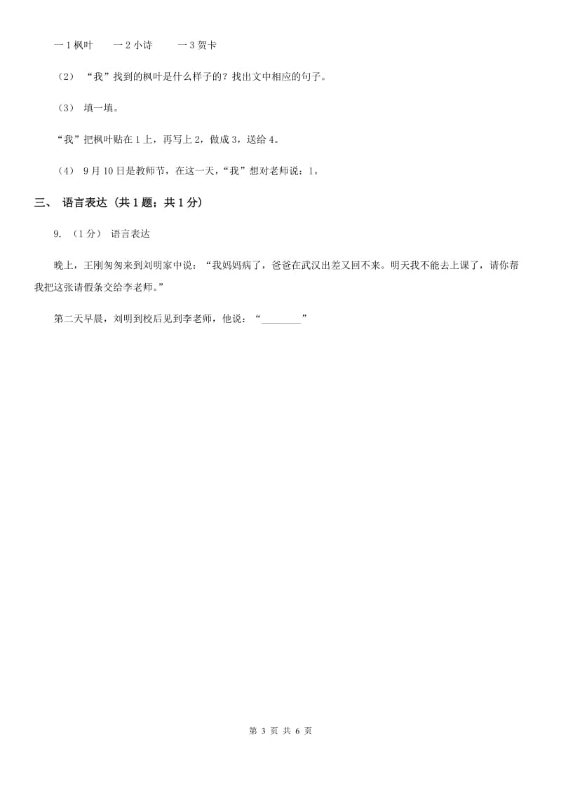 2019-2020学年部编版二年级下学期语文第四组综合测试卷（I）卷_第3页