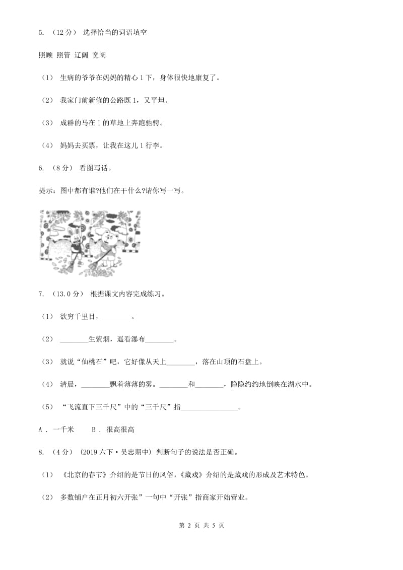 海口市人教部编版2020年一年级下册语文-第四单元检测卷_第2页