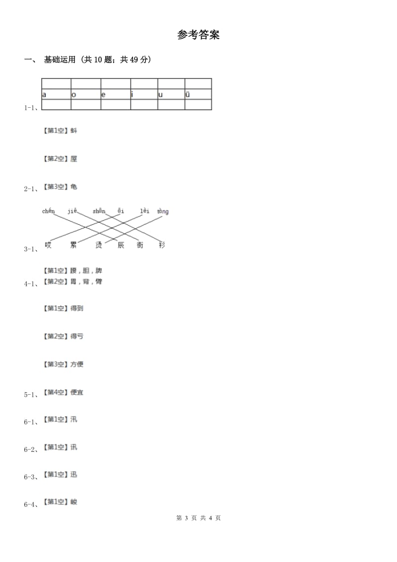 新兴小学2019-2020学年一年级下学期语文期中考试试卷_第3页