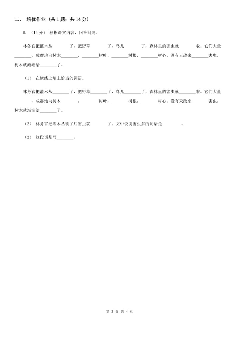 沈阳市部编版小学语文一年级下册课文5 16一分钟同步练习_第2页