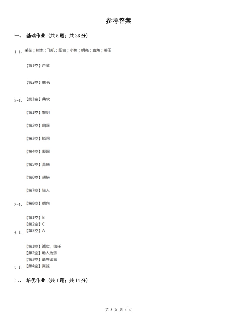 沈阳市部编版小学语文一年级下册课文5 16一分钟同步练习_第3页