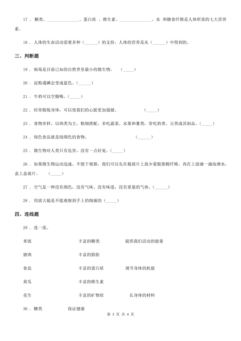 科学2020年四年级下册第三单元测试卷B卷_第3页