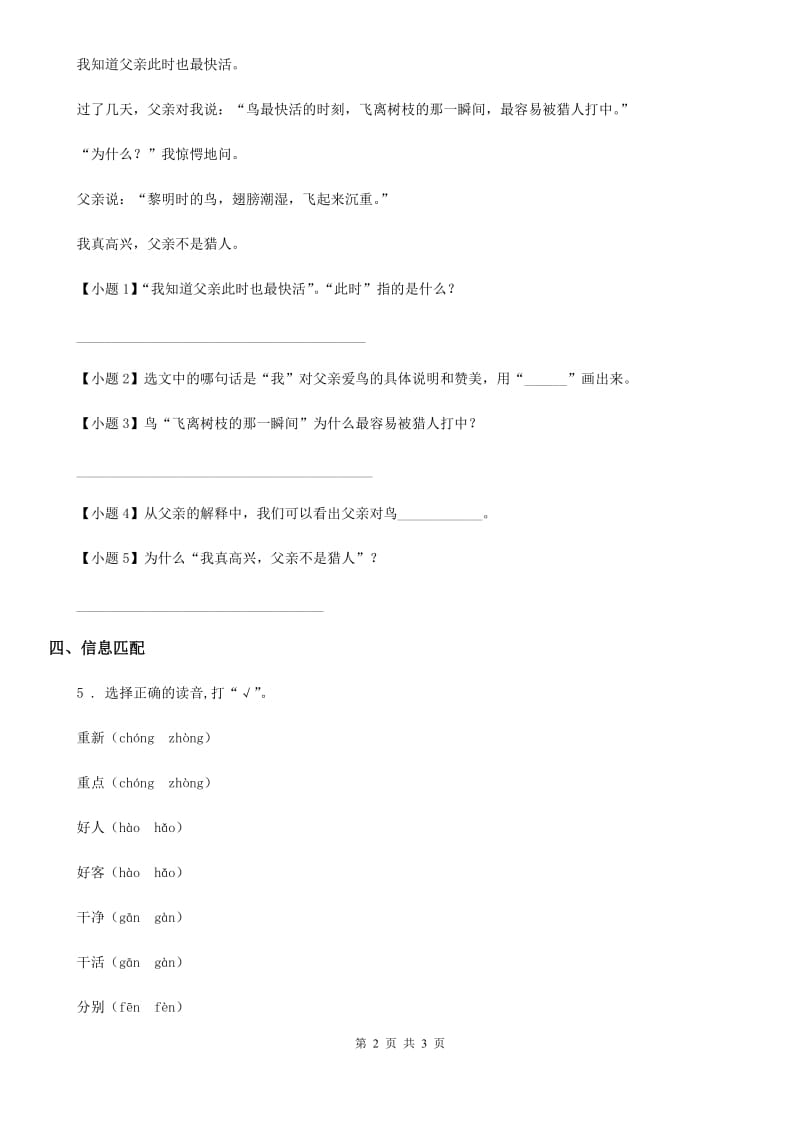 语文三年级上册22 父亲、树林和鸟练习卷A_第2页