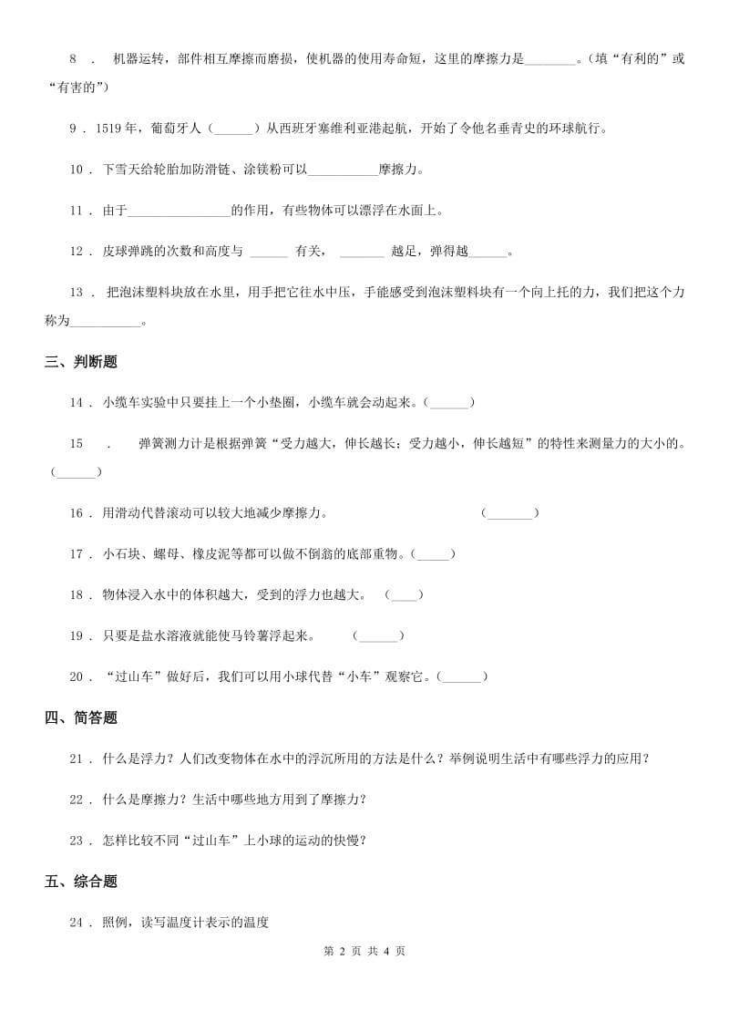 科学2020届三年级上册第五、六单元检测卷（A）（II）卷_第2页