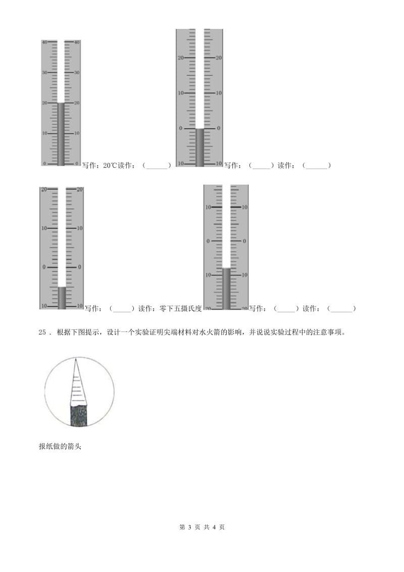 科学2020届三年级上册第五、六单元检测卷（A）（II）卷_第3页