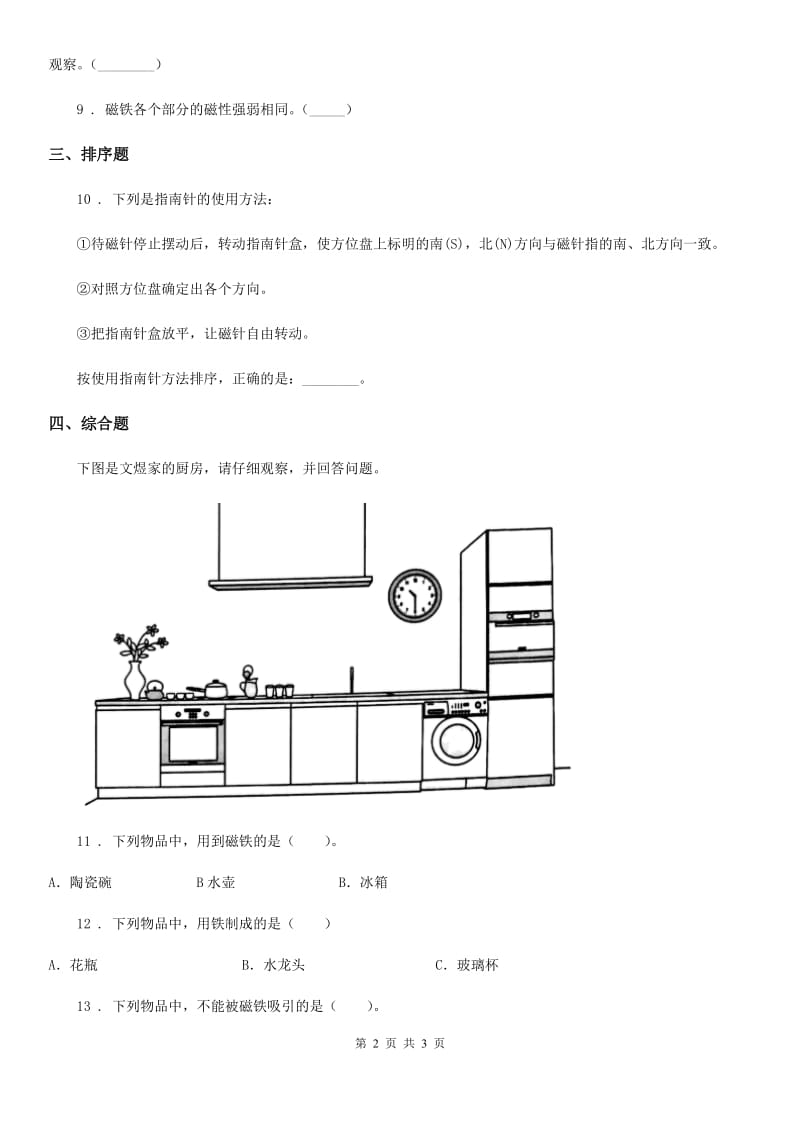 科学2019-2020学年二年级下册第一单元全练全测（II）卷_第2页