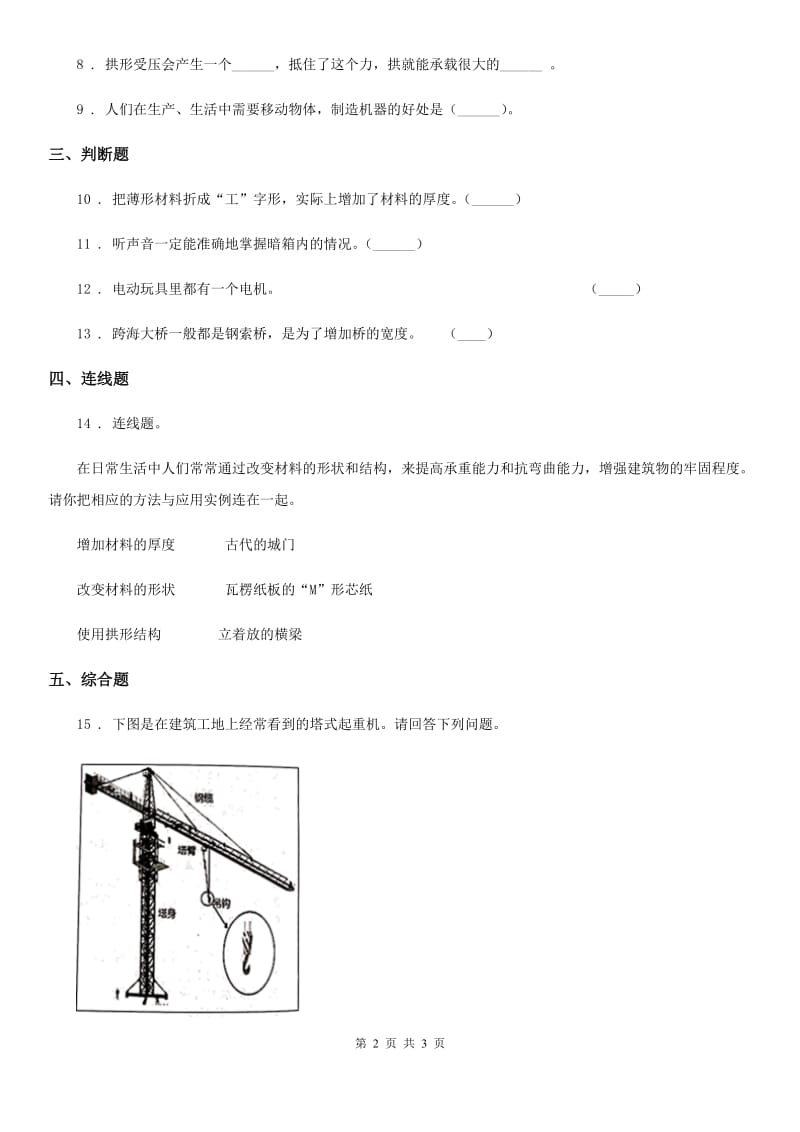 科学2020版六年级上册第5课时 做框架B卷_第2页