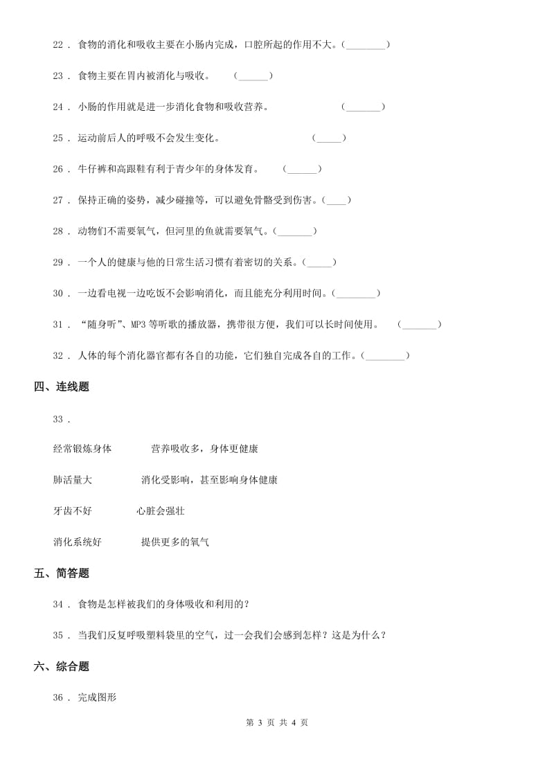 科学2019-2020学年度四年级上册第四单元测试卷D卷（练习）_第3页