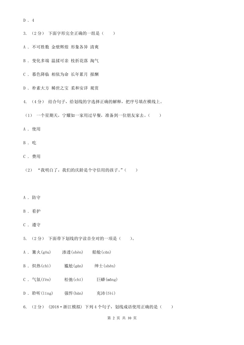 2020年小学语文六年级毕业模拟考试七_第2页