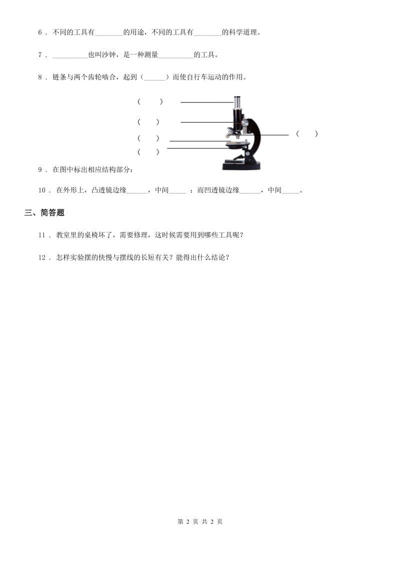 科学2020版六年级上册1.1 使用工具练习卷D卷_第2页