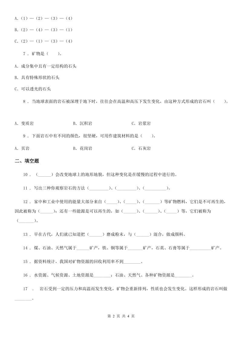 科学2020版五年级下册第四单元测试卷（II）卷_第2页