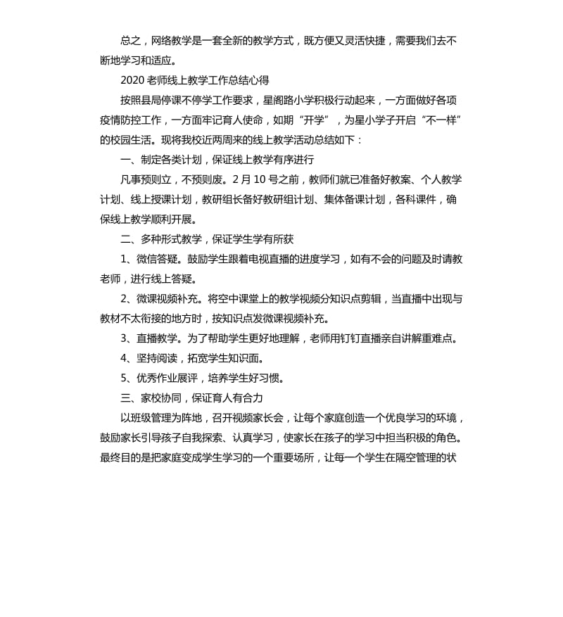 2020老师线上直播教学总结心得5篇_第2页