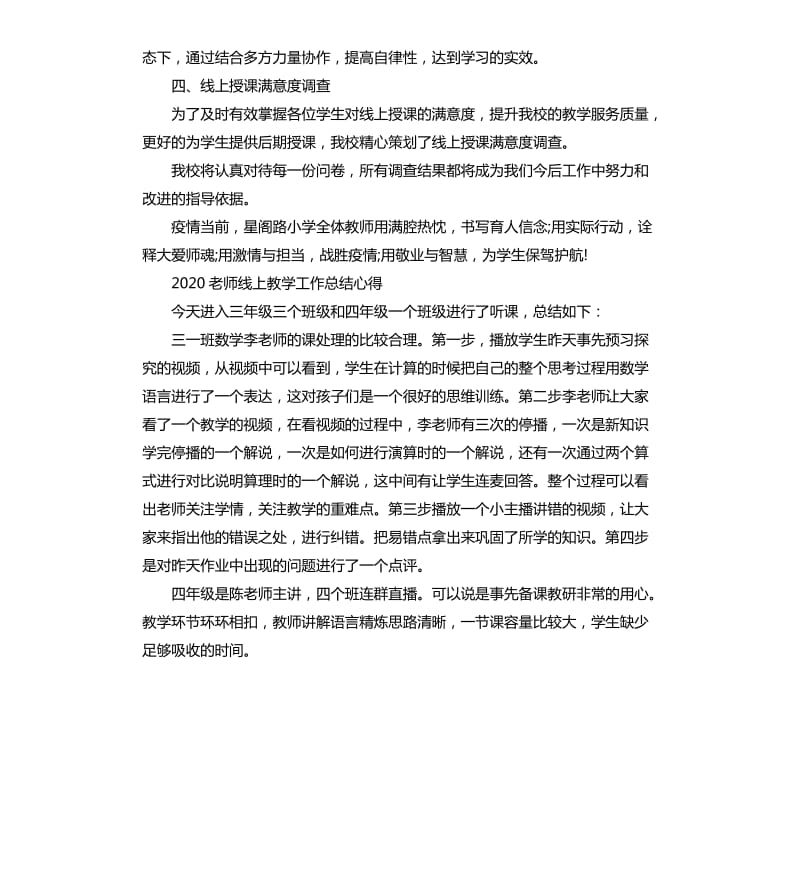 2020老师线上直播教学总结心得5篇_第3页