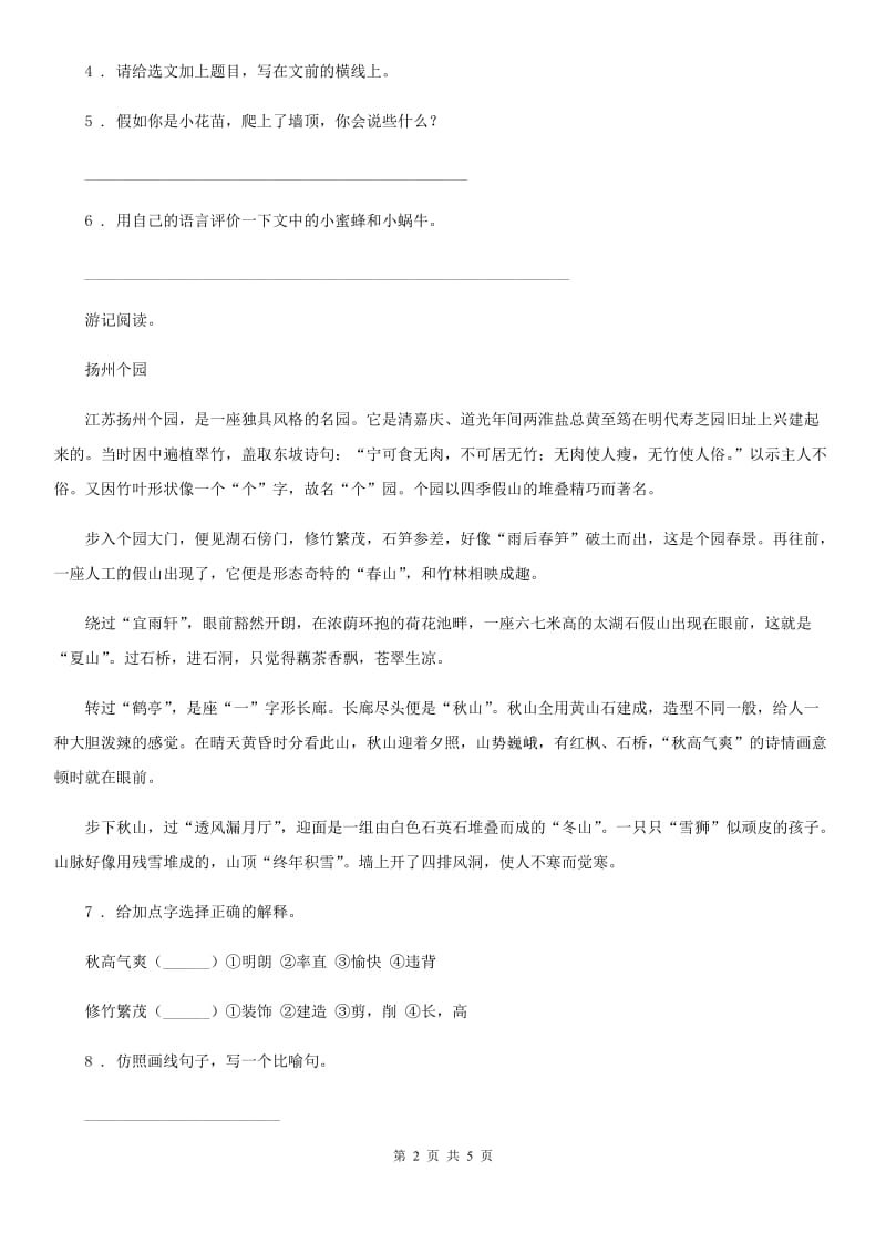 武汉市2020年语文四年级上册期末专项训练：课外阅读（四）（II）卷_第2页