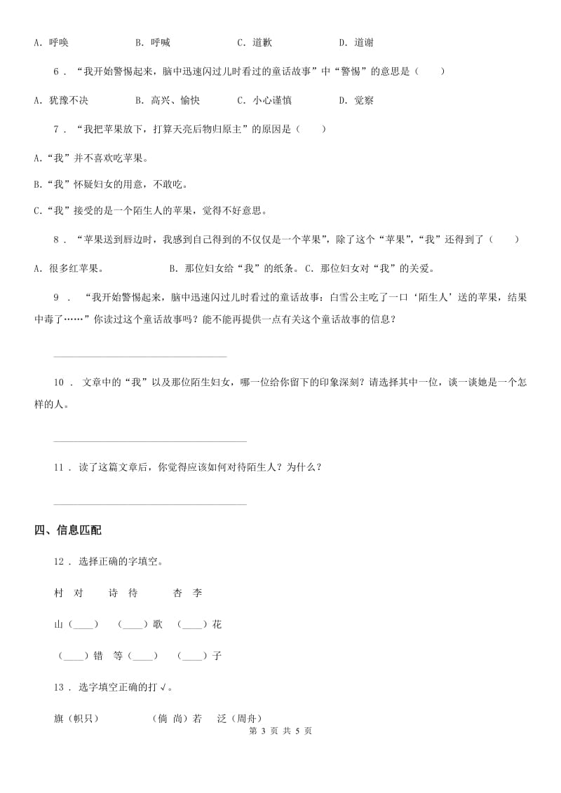陕西省2019年语文二年级下册第一单元测试卷（一）（I）卷_第3页