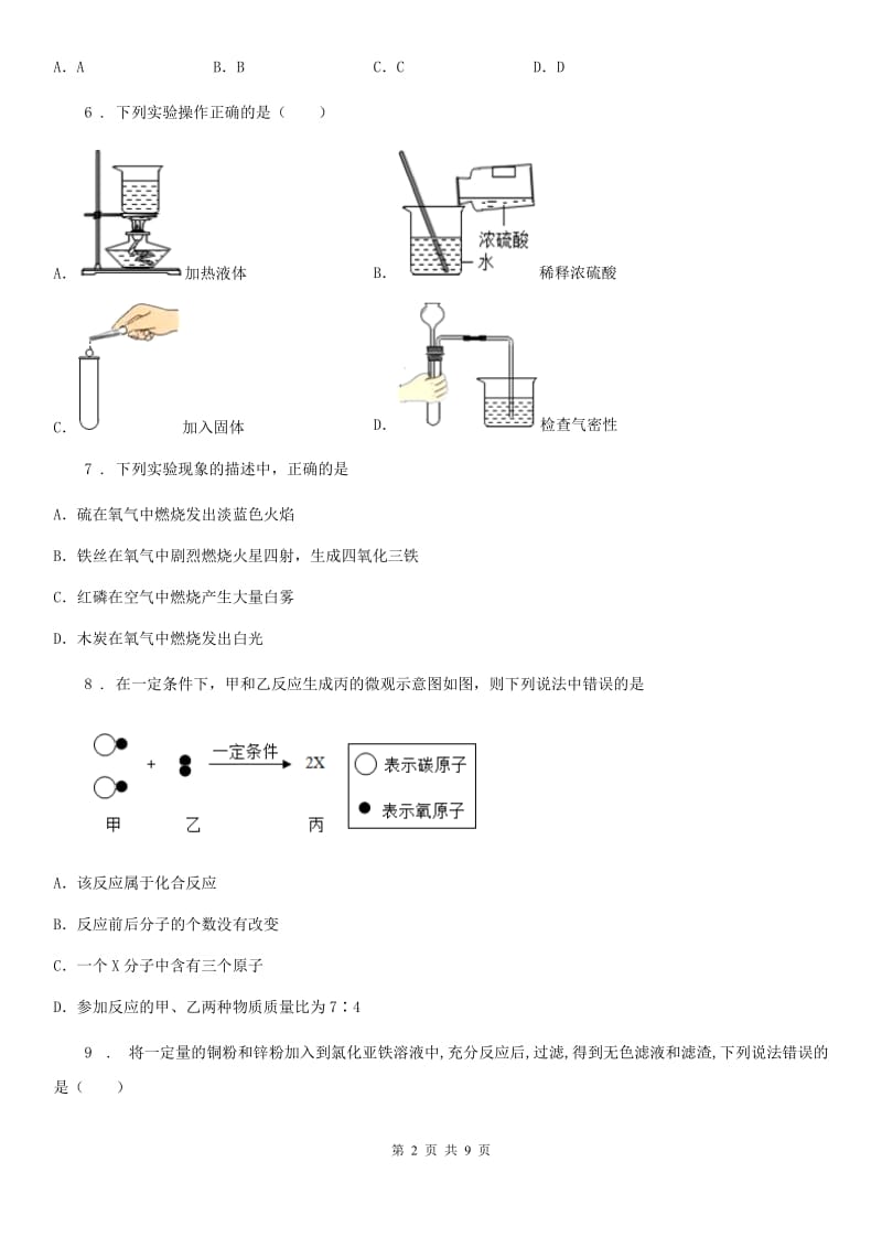 南京市2019-2020年度九年级下学期4月中考模拟化学试题A卷_第2页