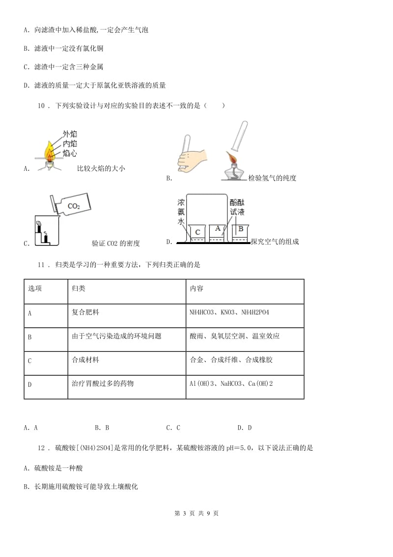 南京市2019-2020年度九年级下学期4月中考模拟化学试题A卷_第3页