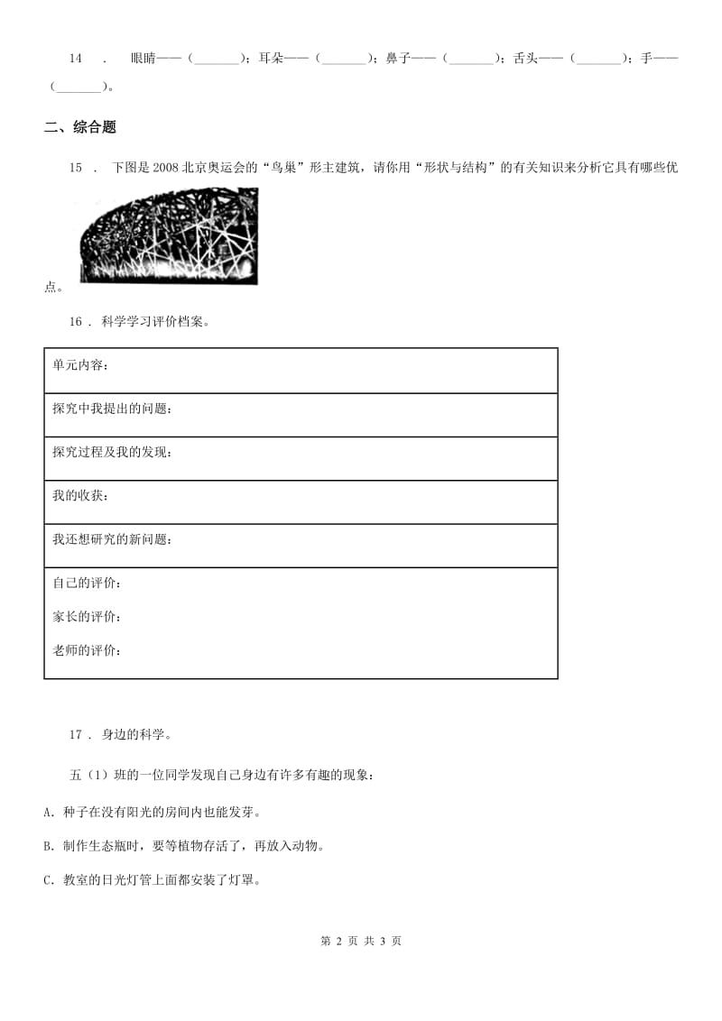 2020届五年级下册期末考试科学试卷（I）卷_第2页