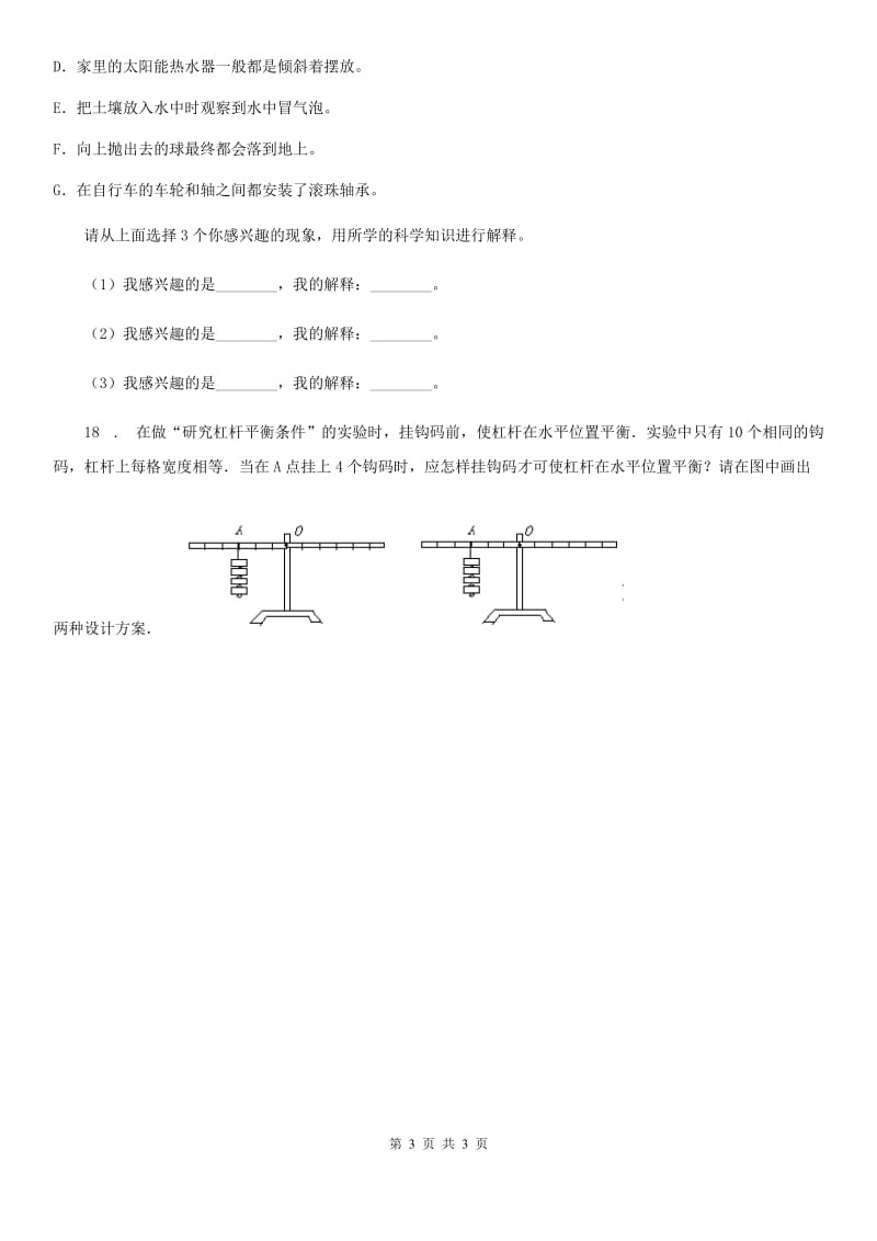 2020届五年级下册期末考试科学试卷（I）卷_第3页