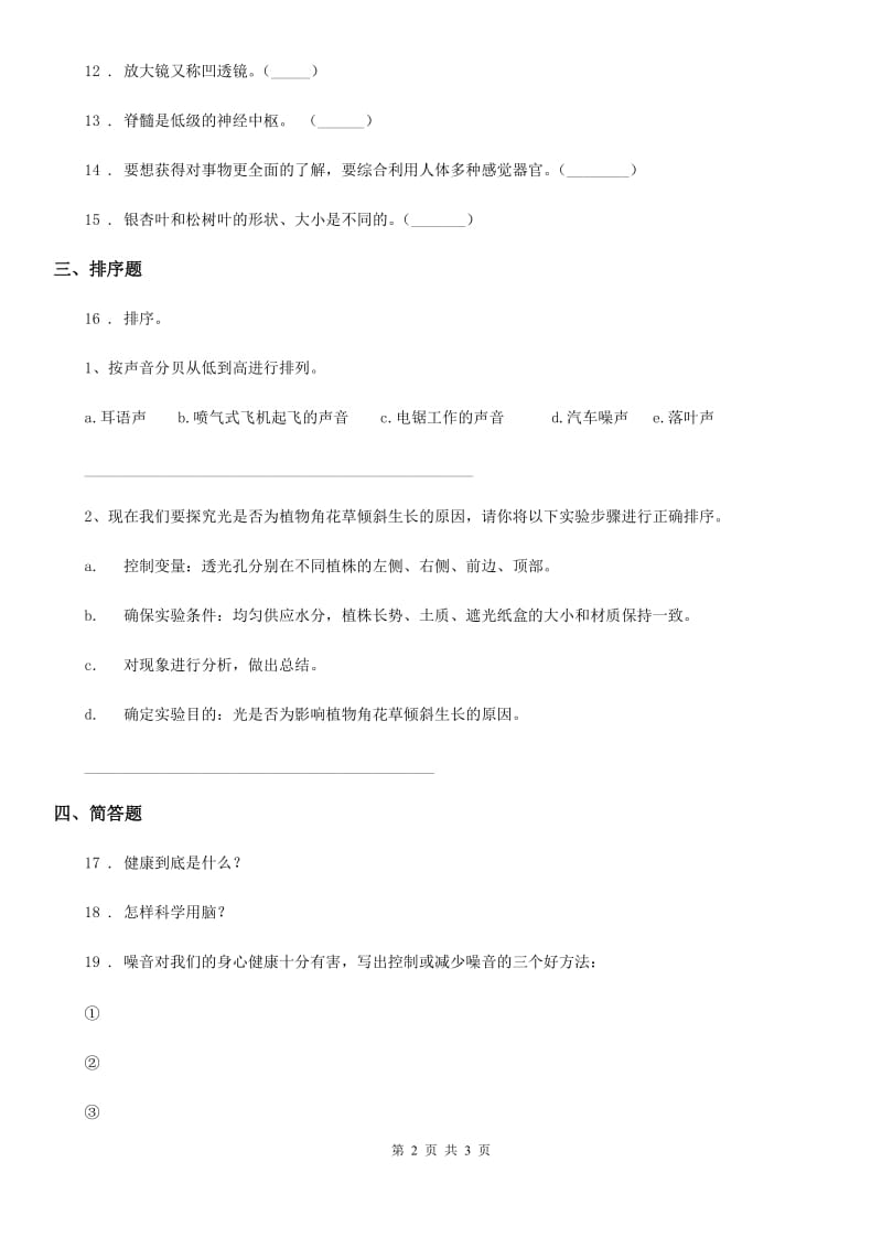 2019-2020学年六年级上册期末测试科学试卷C卷_第2页