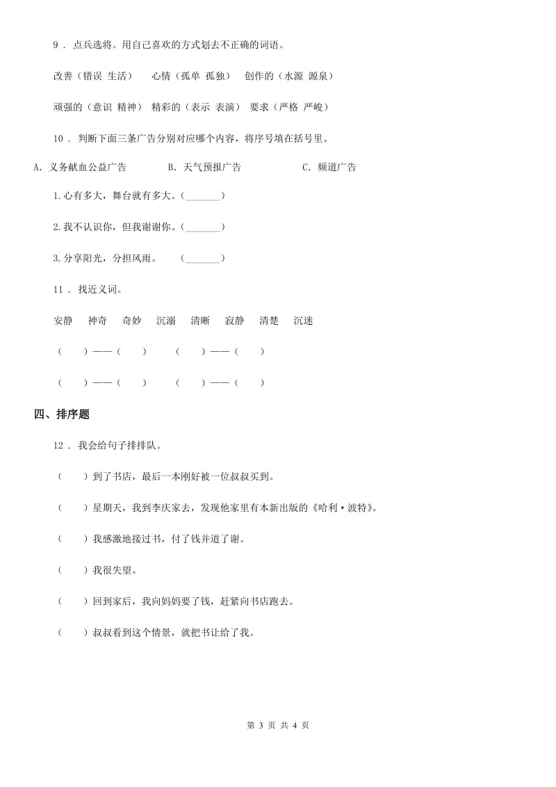 部编版语文四年级上册10 爬山虎的脚练习卷_第3页