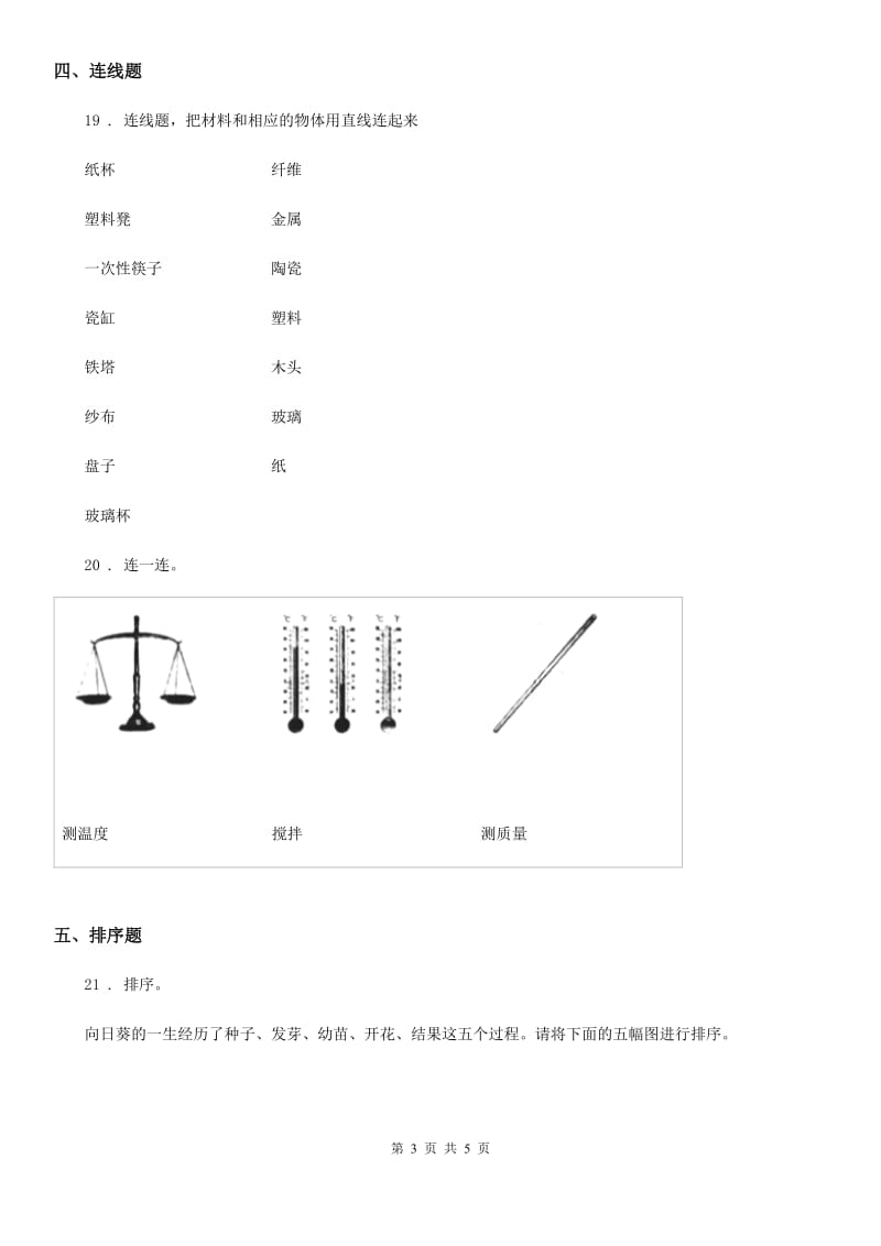 科学2020版一年级上册第二单元测试卷（B卷）B卷_第3页