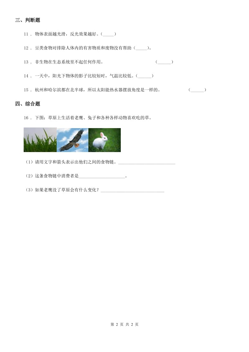 2019-2020年五年级上册期中测试科学试卷C卷_第2页