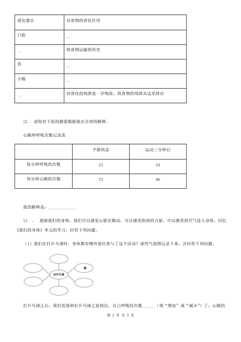 科学2019-2020年四年级上册4.4 运动起来会怎样（二）练习卷（II）卷_第2页