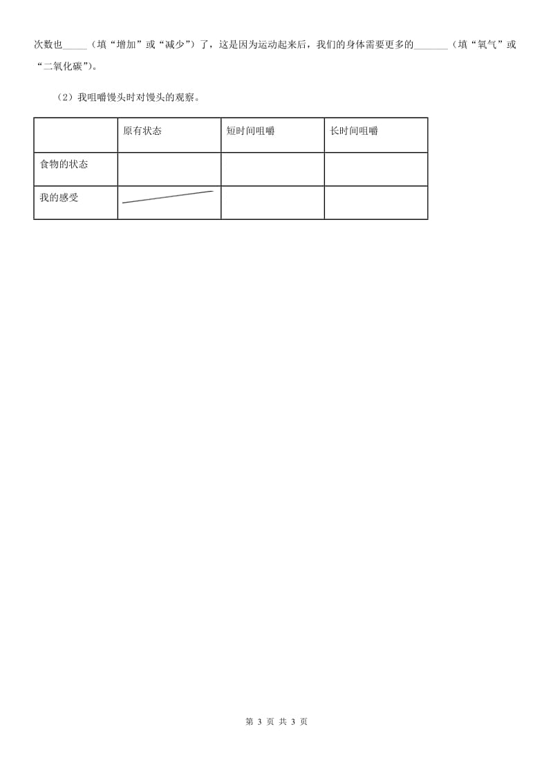 科学2019-2020年四年级上册4.4 运动起来会怎样（二）练习卷（II）卷_第3页