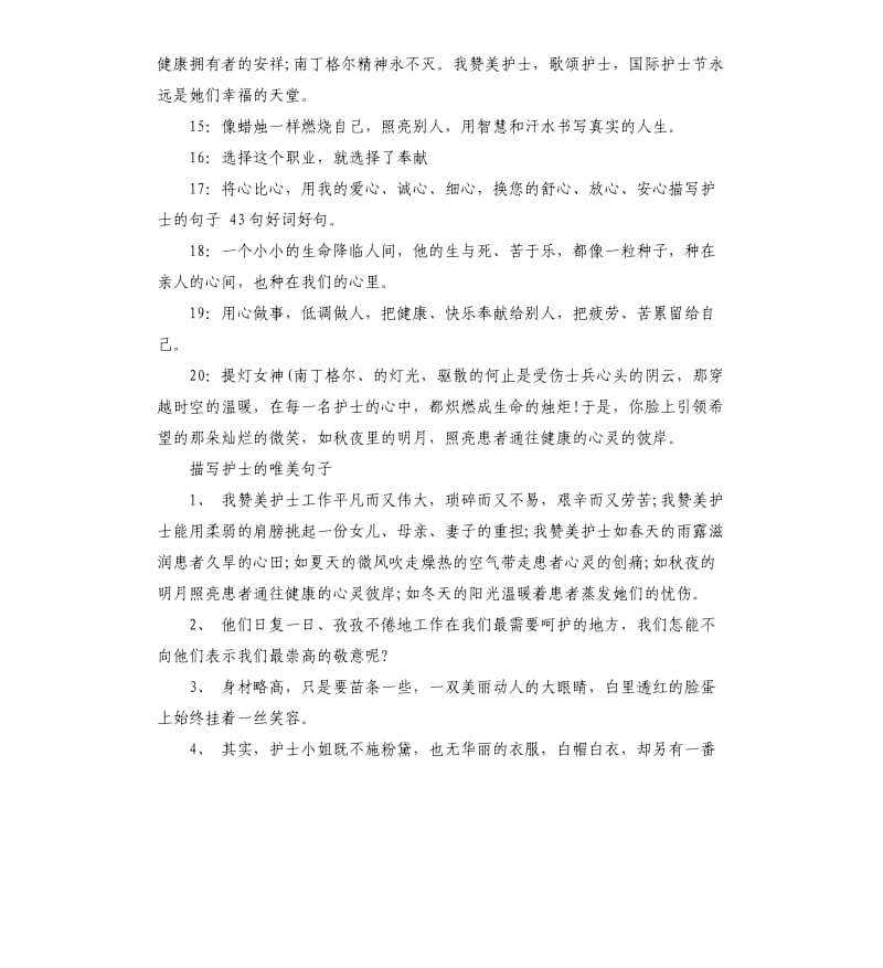 2020年2019国际护士节祝福语版5.12赞美白衣天使护士祝福语_第3页
