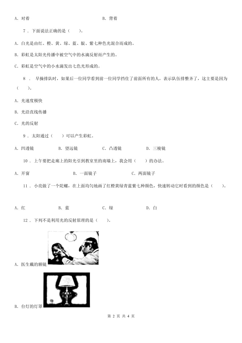 科学2020届四年级下册第四单元测试卷（II）卷_第2页