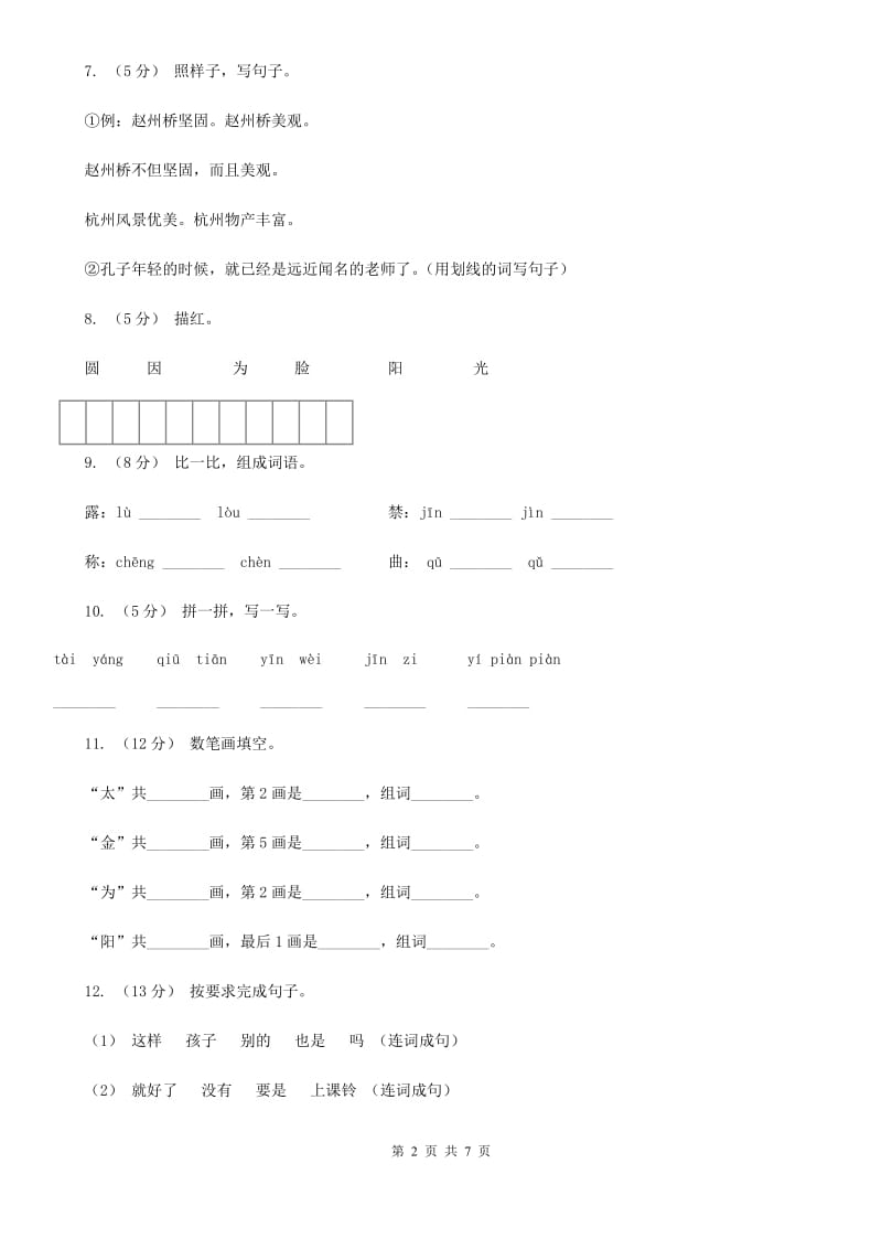 内蒙古自治区人教版语文一年级下册第五单元第18课《四个太阳》同步练习_第2页