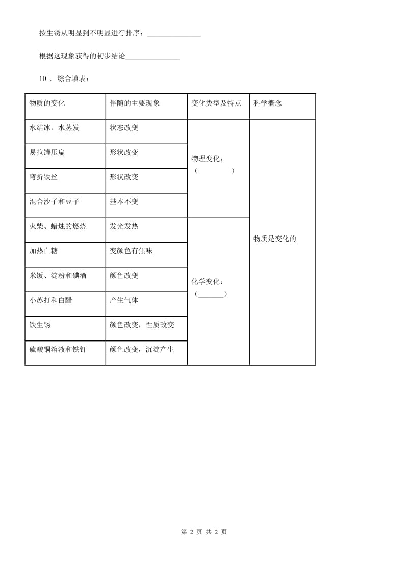 科学2020年五年级上册4.16 食盐和水泥练习卷（I）卷_第2页