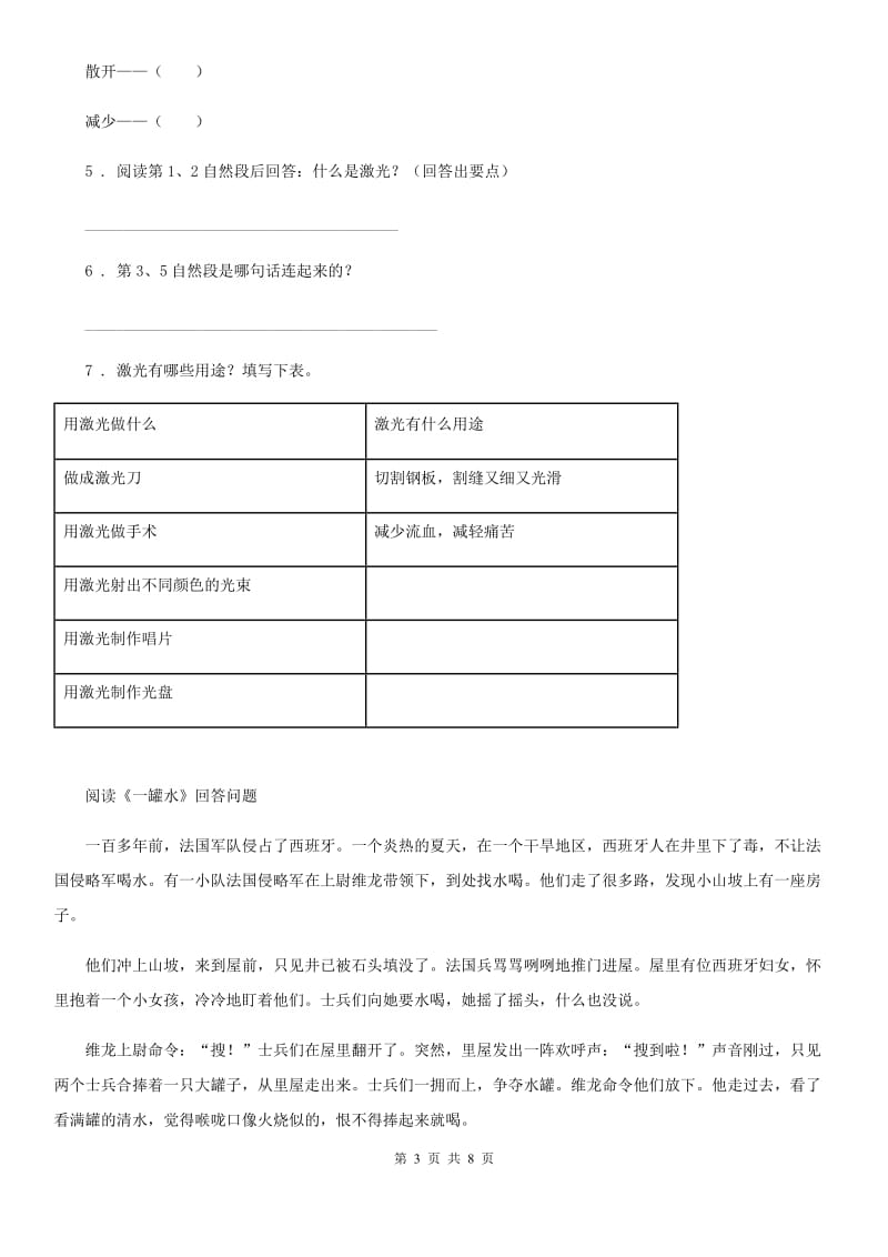 语文六年级上册期末专项训练： 课外阅读理解（三）_第3页