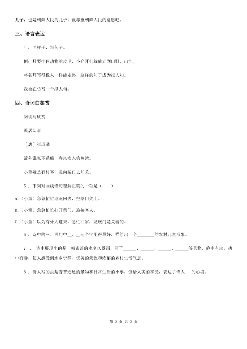 郑州市2020版语文三年级下册9 古诗三首练习卷（II）卷_第2页