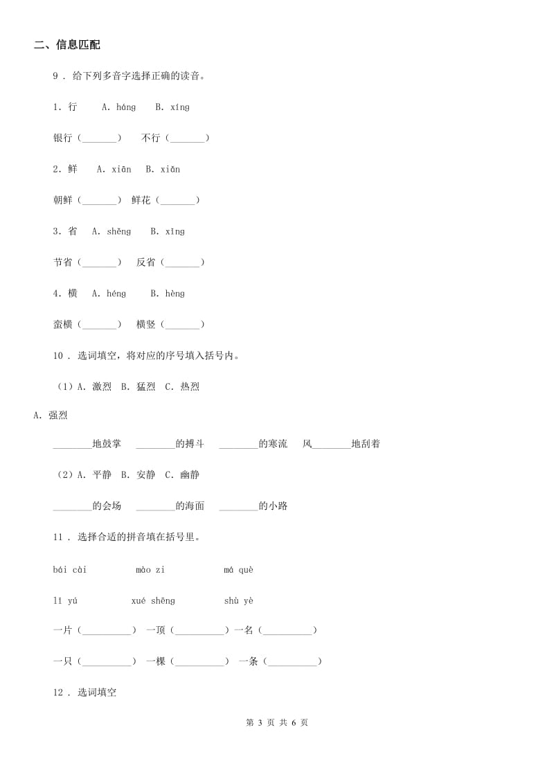 长沙市2020年语文五年级上册期末专项训练：字词（二）（I）卷_第3页