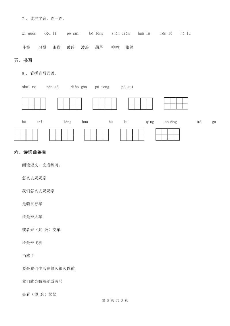 石家庄市2020年语文三年级下册18 童年的水墨画练习卷（I）卷_第3页