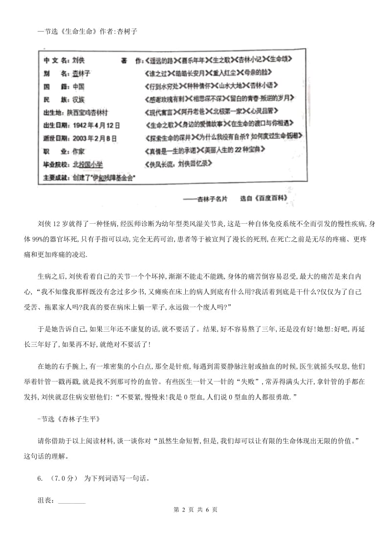 昆明市统编版一年级下学期语文第一单元测试题_第2页