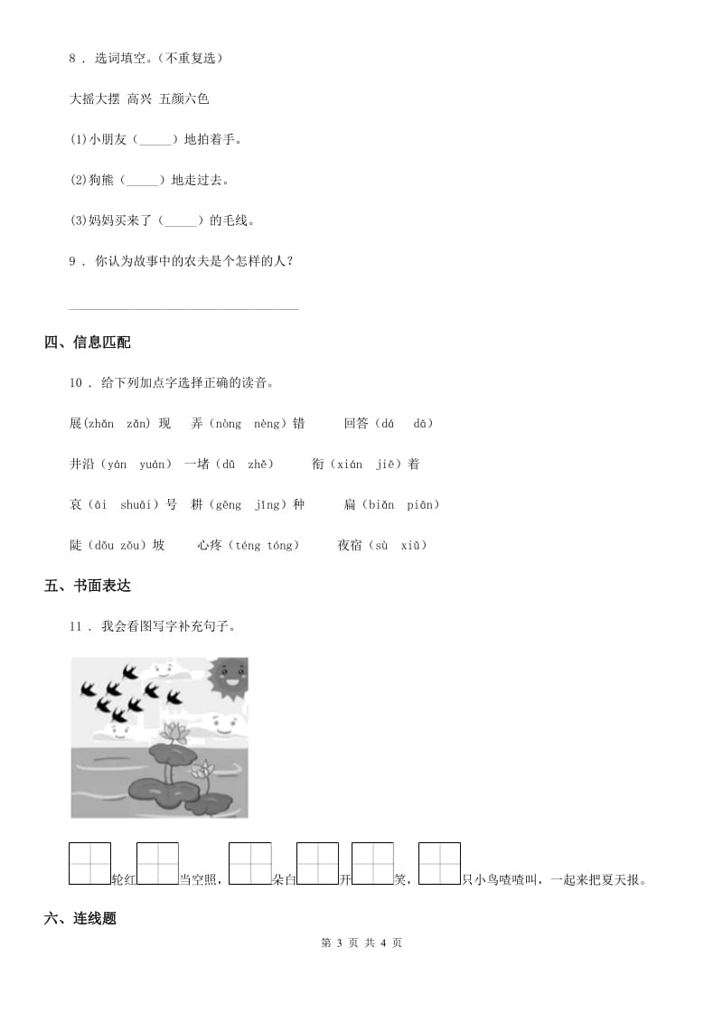 重庆市2020年二年级上册第一次月考语文试卷 (2)（I）卷_第3页