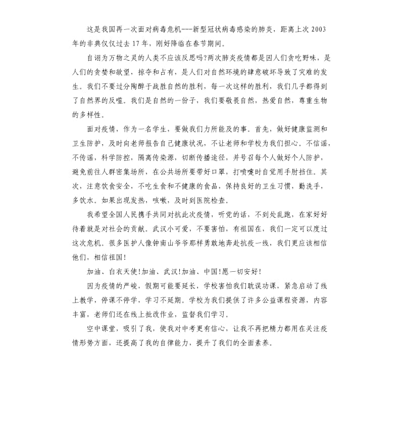 关于疫情防控期间网课学习心得4篇学生作文_第2页