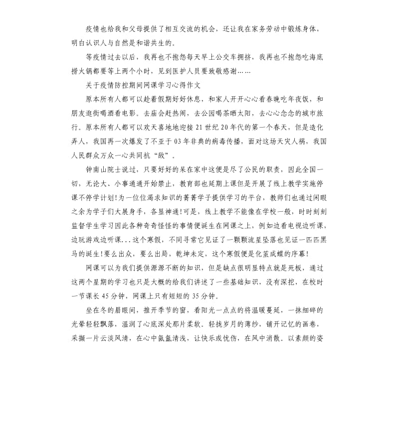 关于疫情防控期间网课学习心得4篇学生作文_第3页