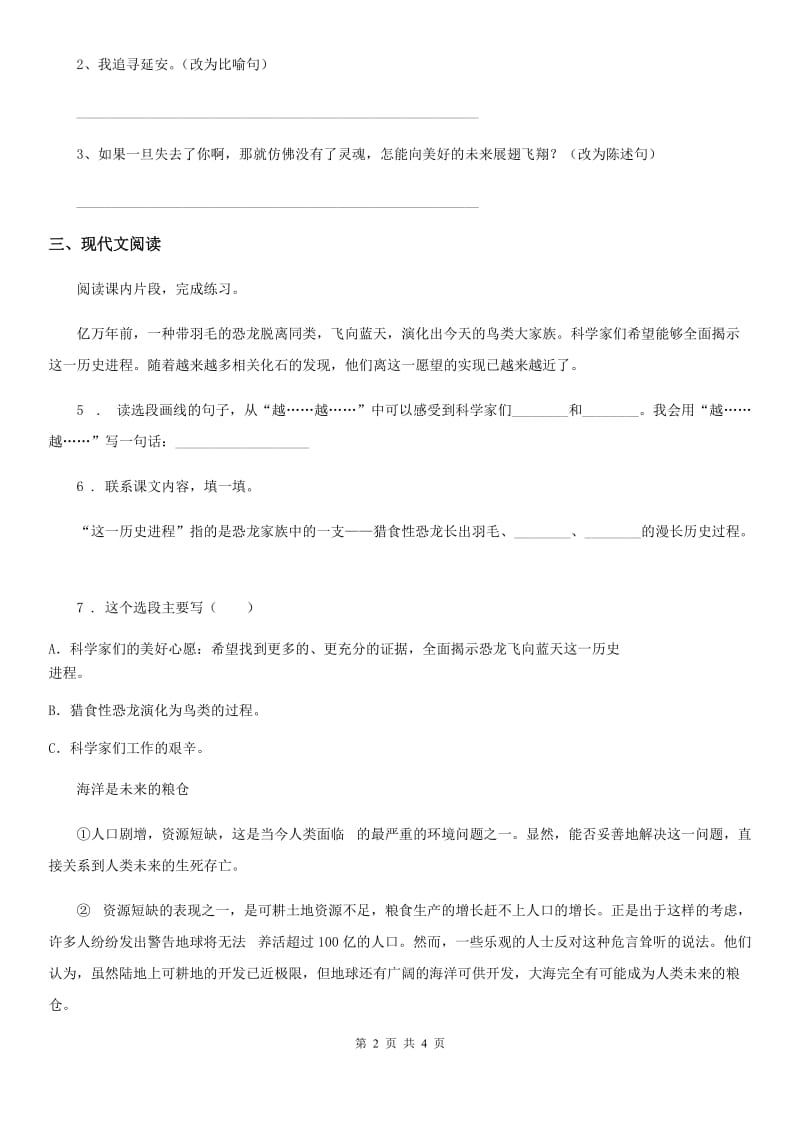 河北省2020版语文四年级下册6 飞向蓝天的恐龙练习卷（I）卷_第2页