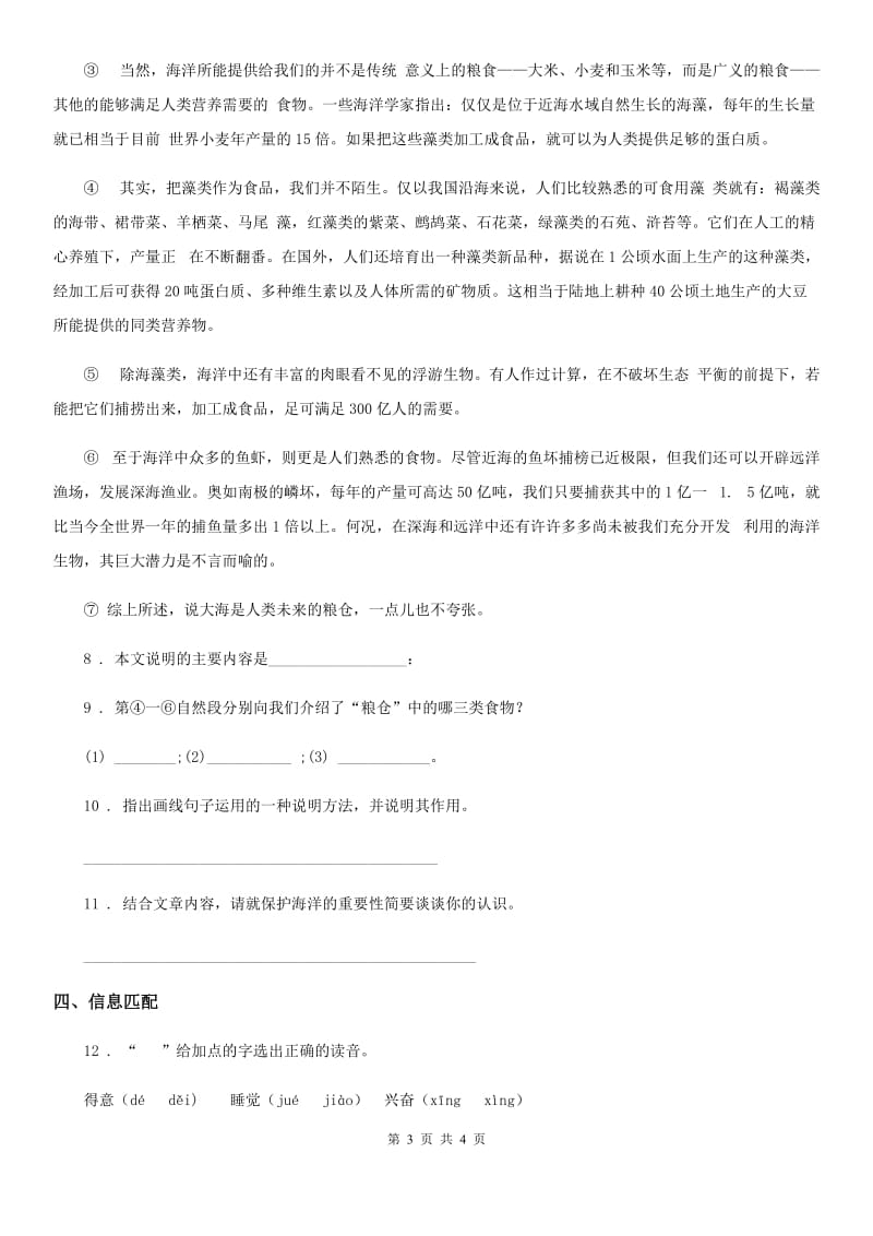 河北省2020版语文四年级下册6 飞向蓝天的恐龙练习卷（I）卷_第3页