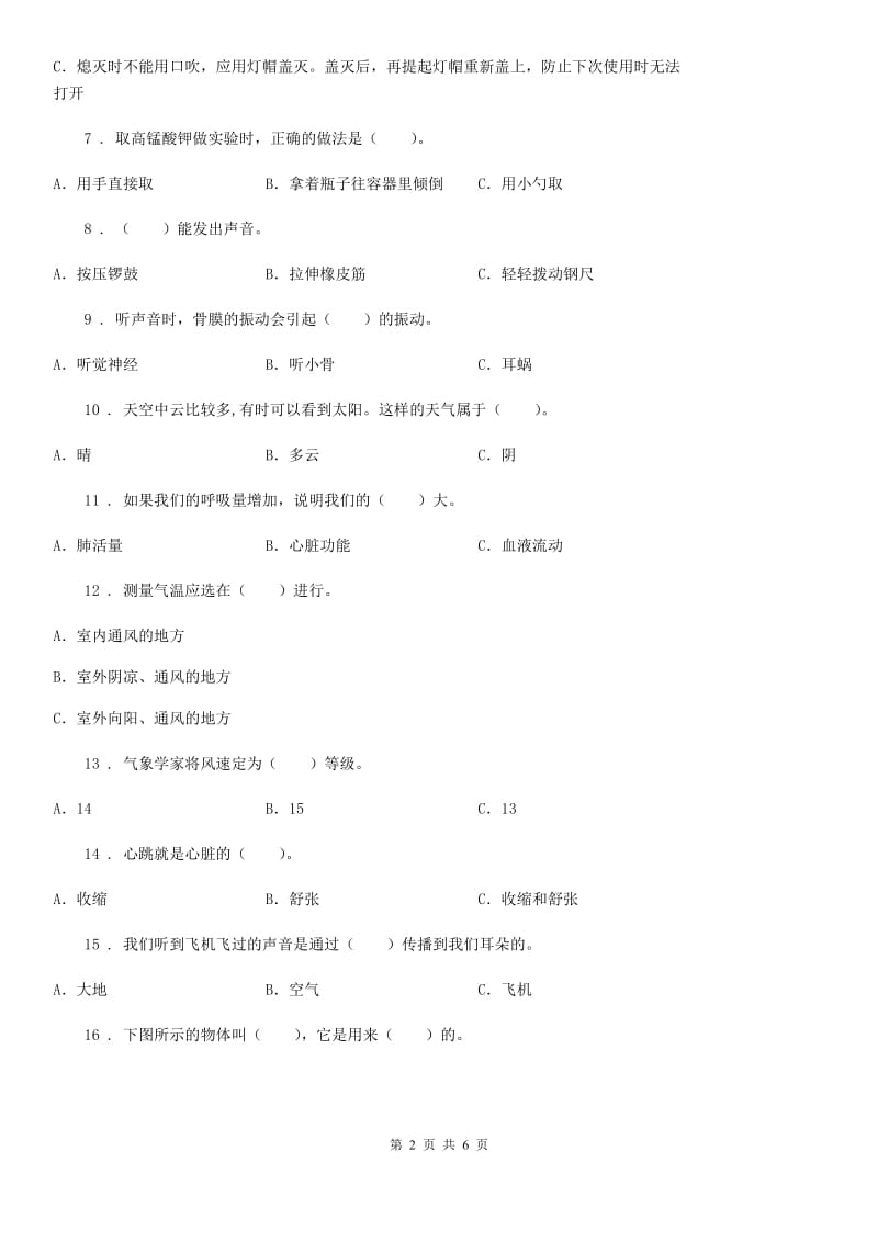 2020年四年级上册期末考试科学试卷C卷_第2页