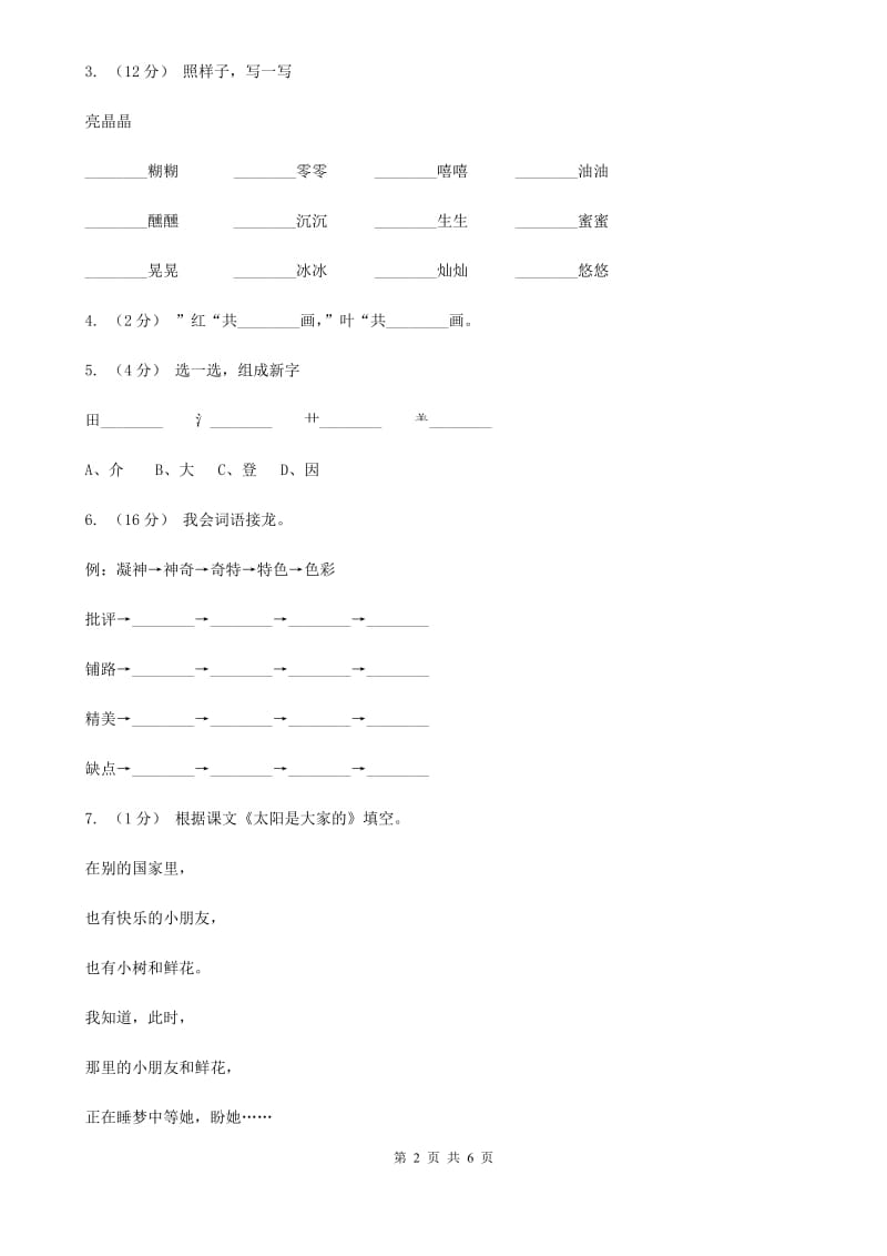 部编版2019-2020学年一年级下册语文课文4荷叶圆圆同步练习（I）卷_第2页