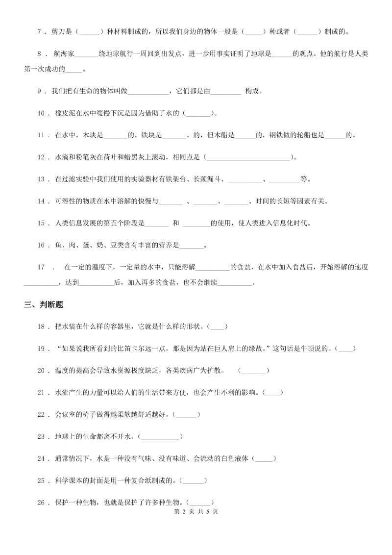 2020版三年级上册期末考试科学试卷（3）（I）卷_第2页