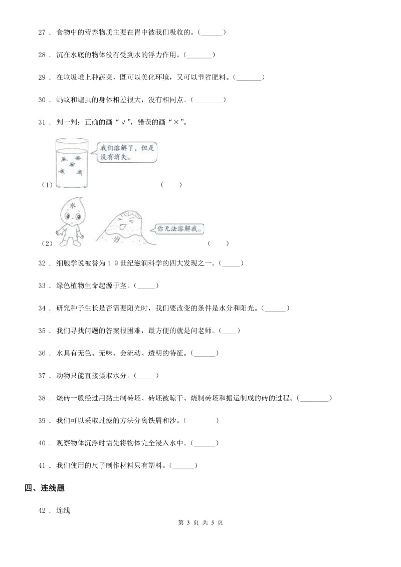 2020版三年级上册期末考试科学试卷（3）（I）卷_第3页