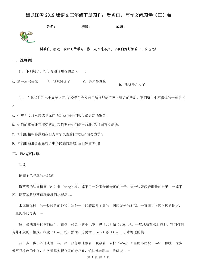 黑龙江省2019版语文三年级下册习作：看图画写作文练习卷（II）卷_第1页