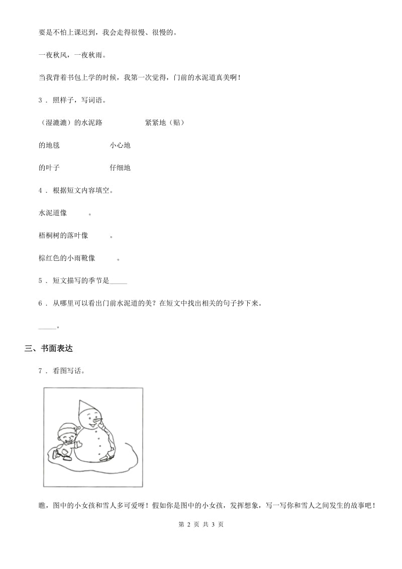 黑龙江省2019版语文三年级下册习作：看图画写作文练习卷（II）卷_第2页